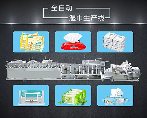 为什么要货比三家？湿巾机器的稳定性决定你的效益