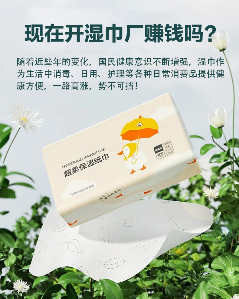 湿巾加工厂利润