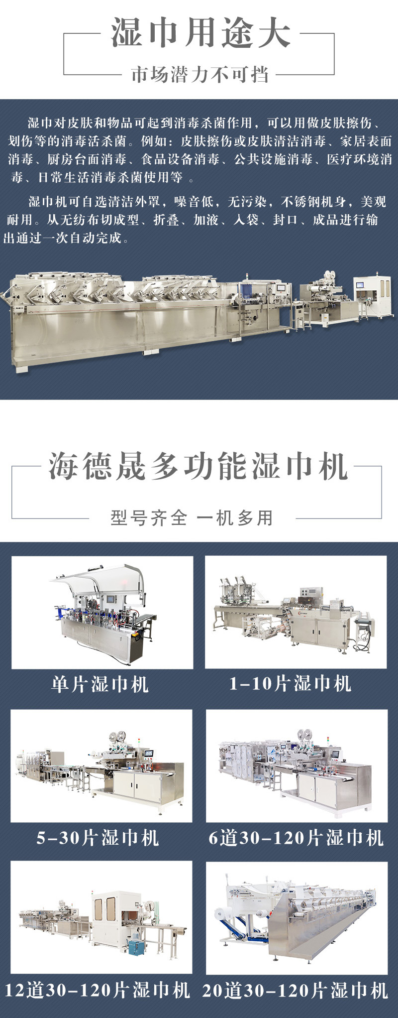 湿巾生产解决方案