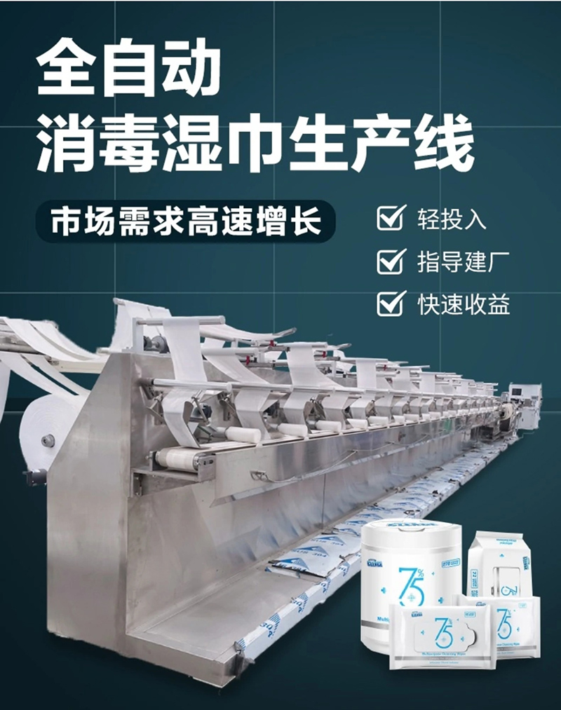 湿巾生产设备