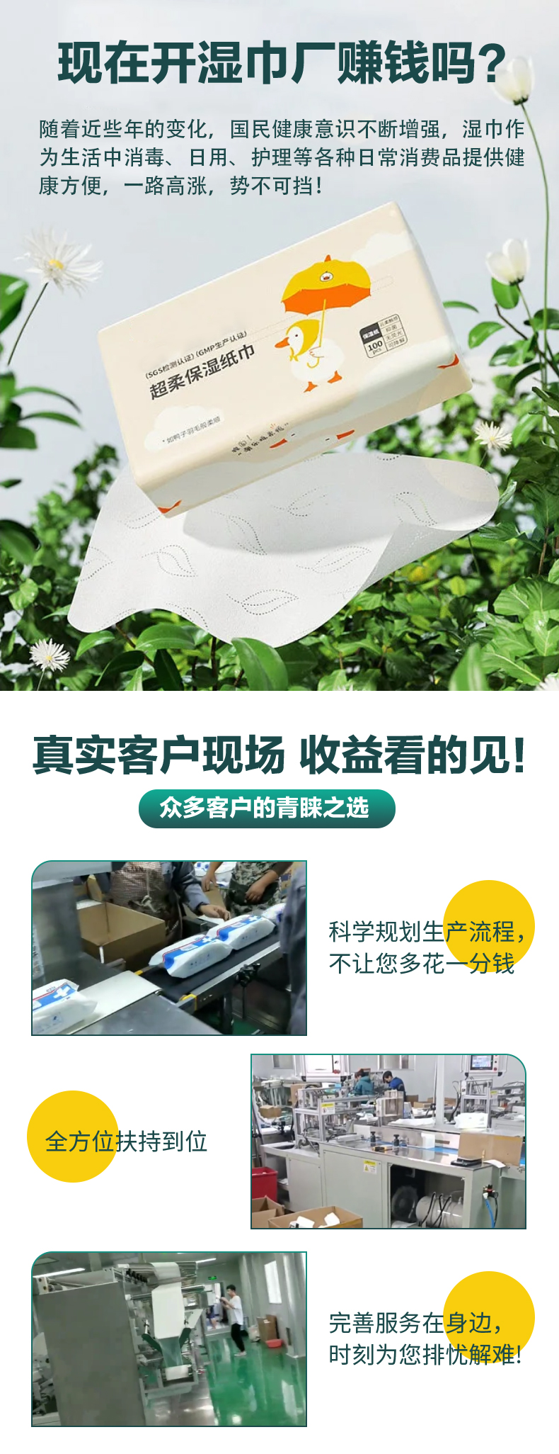 湿巾生产设备