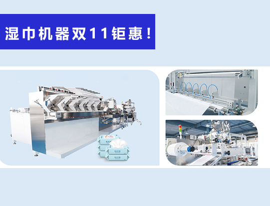 郑州海德晟机械设备有限公司“双11钜惠”来袭