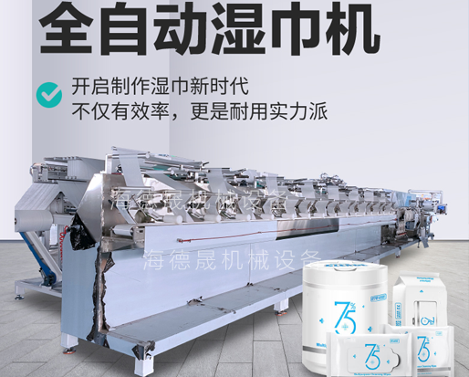 2022新型酒精消毒湿巾机器深受用户追捧，投资一台多少钱呢？