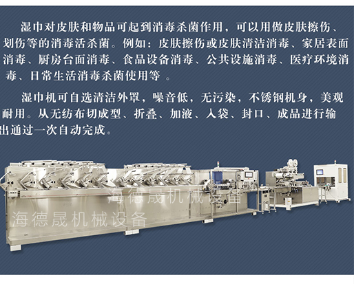 消毒湿巾和湿厕纸哪个销路好？选用什么湿巾设备？