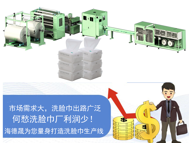 一次性洗脸巾设备