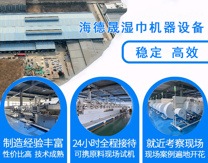 湿巾加工设备厂家
