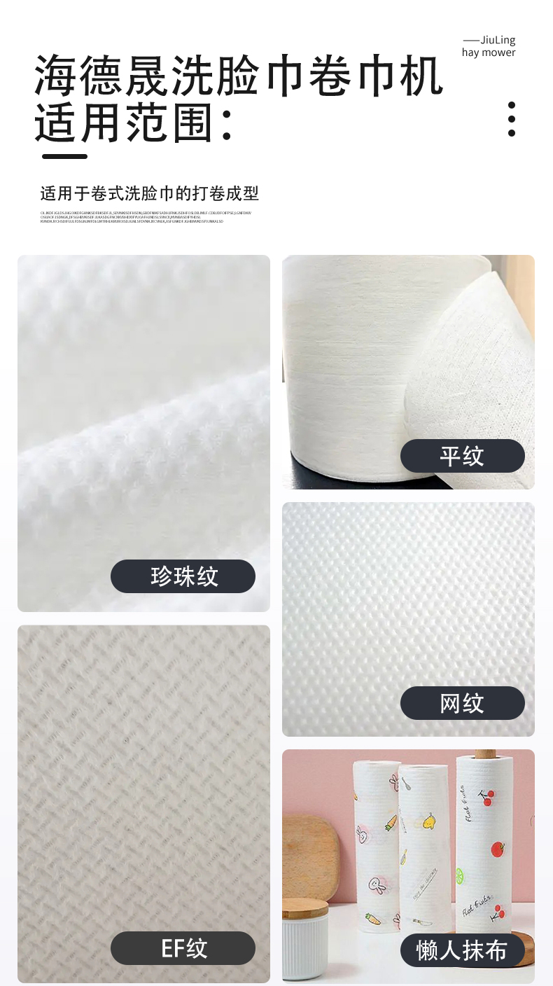 卷式棉柔巾机