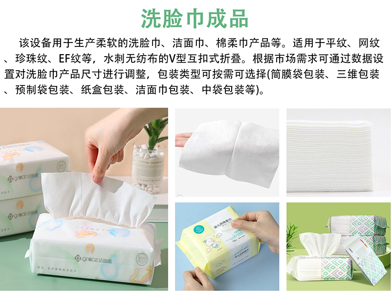 洗脸巾