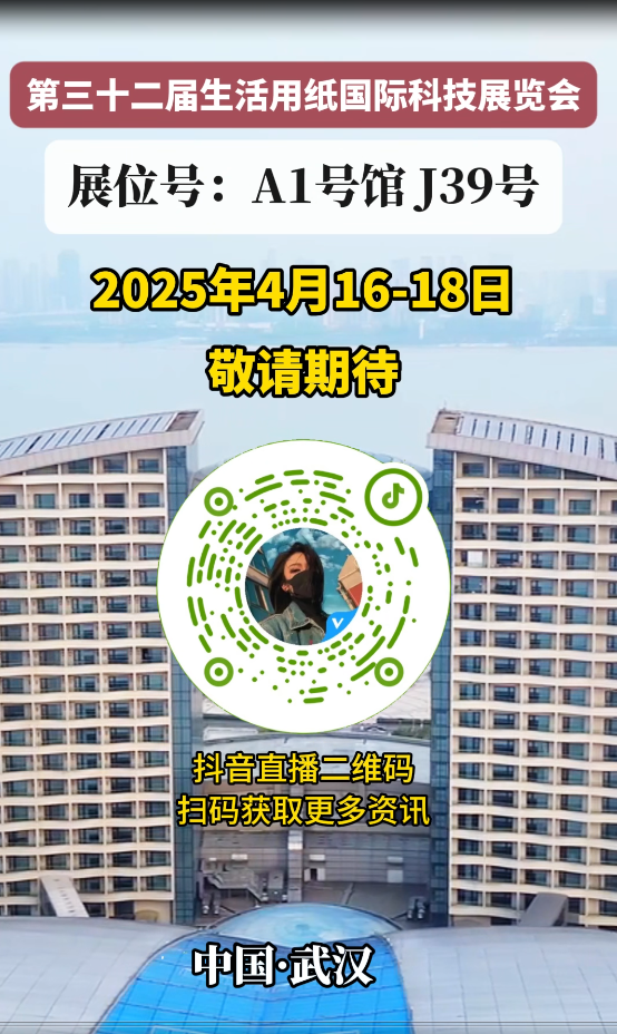 生活用纸展