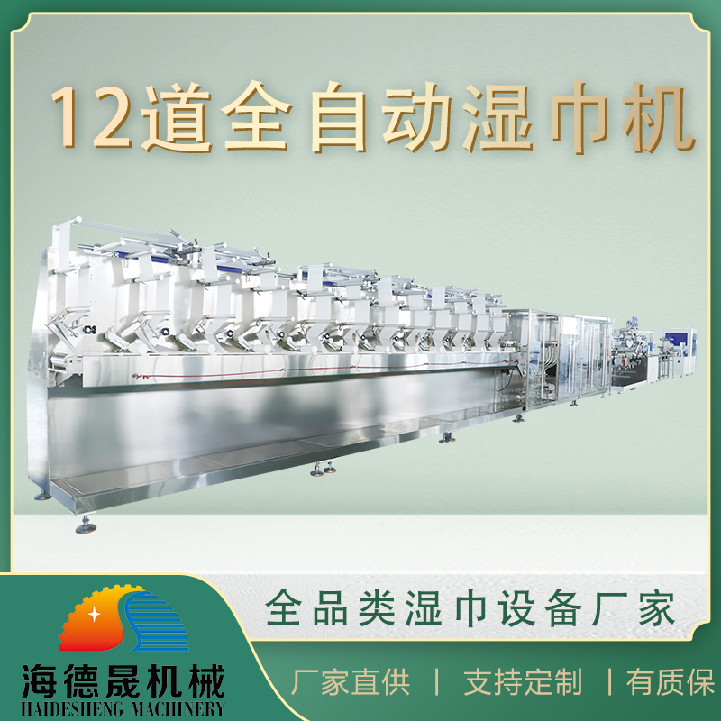 湿巾生产设备