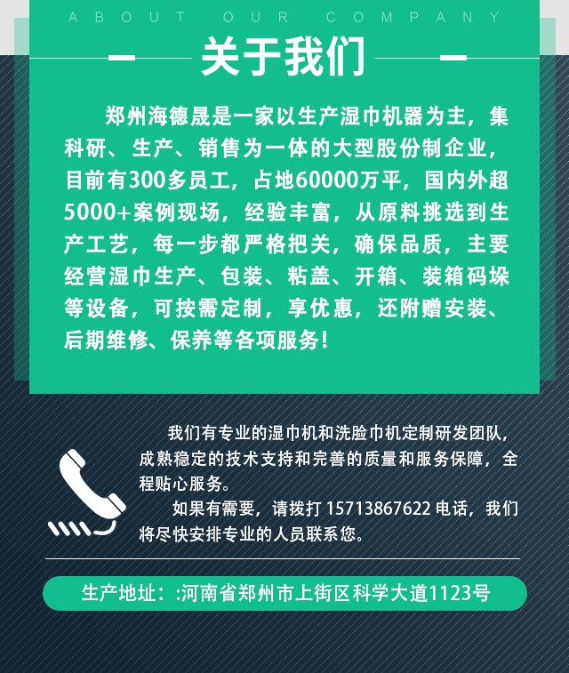 湿巾生产线 湿巾生产线