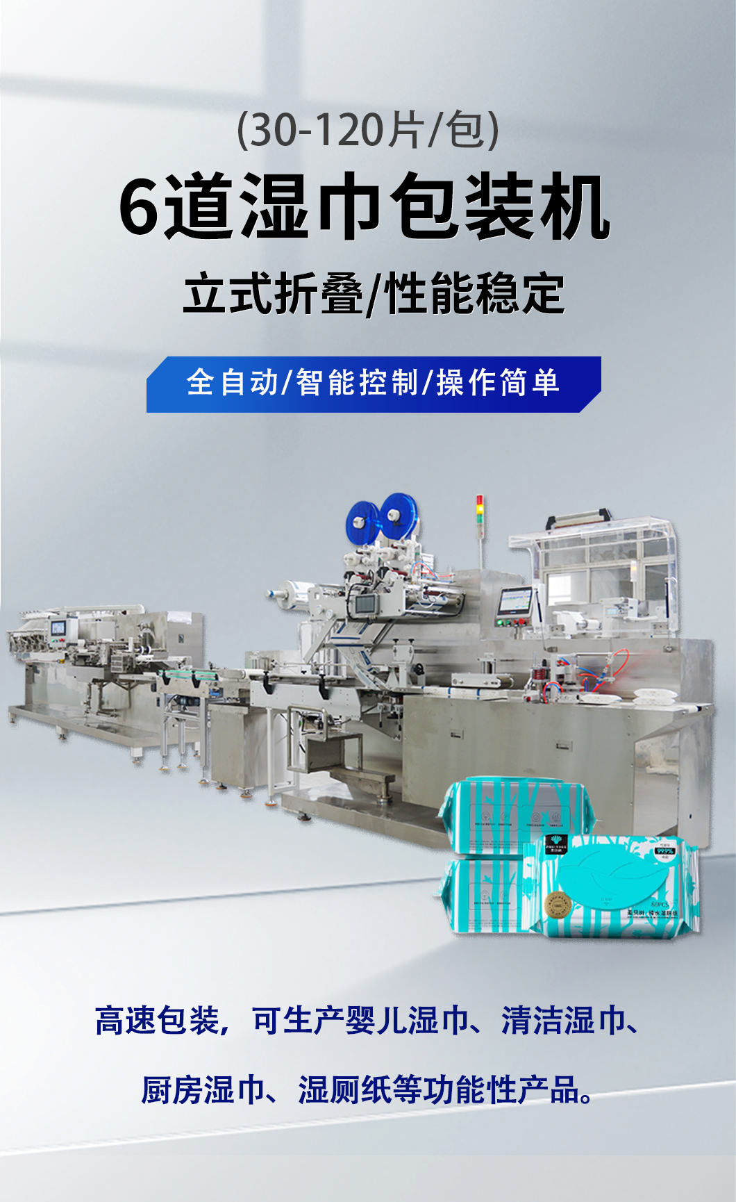 6道全自动湿巾机 6道全自动湿巾机