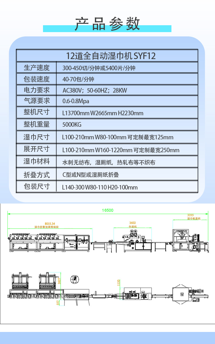 12道湿巾机 12道湿巾机