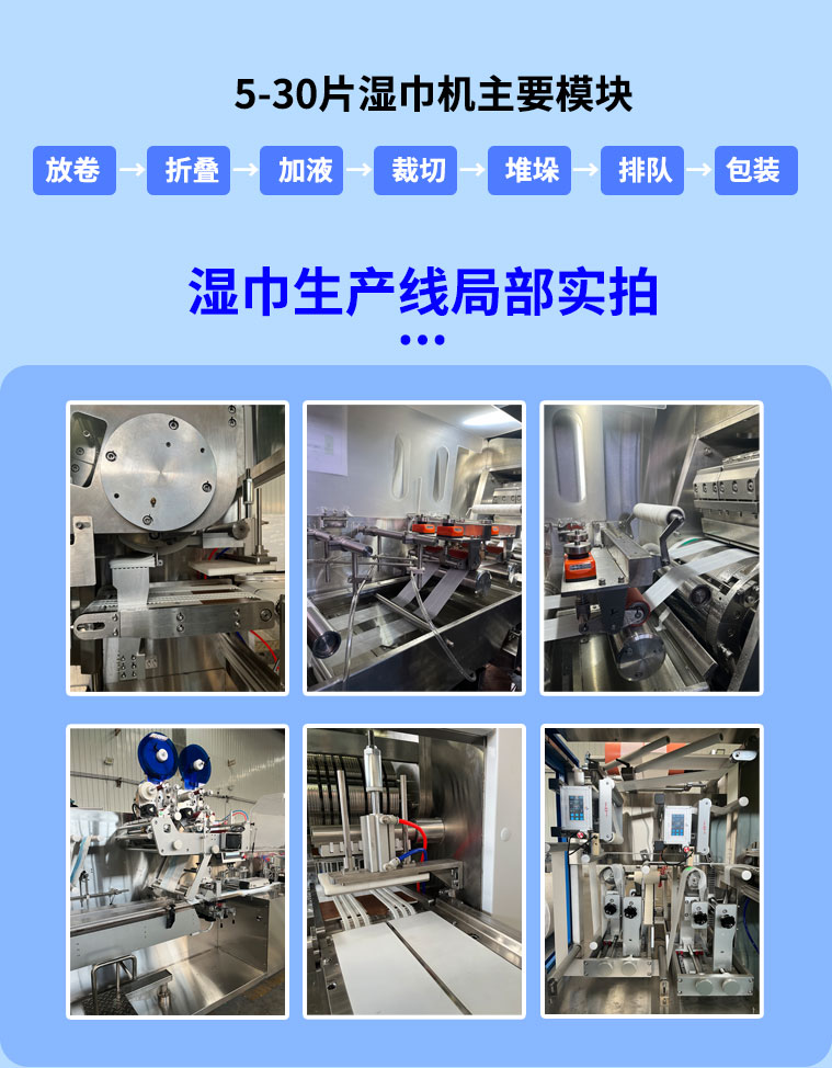 湿巾机厂家 湿巾机厂家