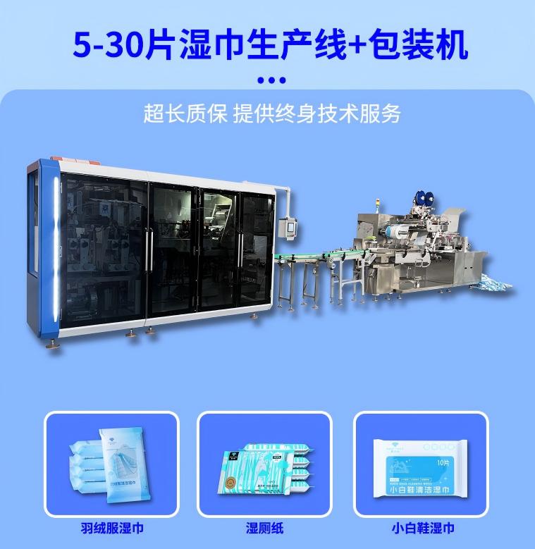 5-30片湿巾机 5-30片湿巾机
