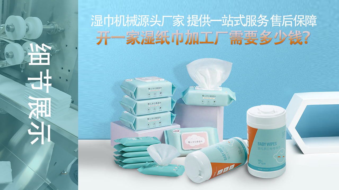 湿巾代加工