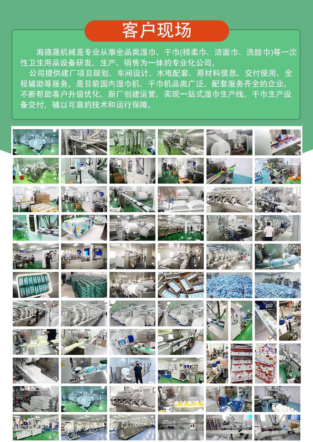 湿巾设备 湿巾设备