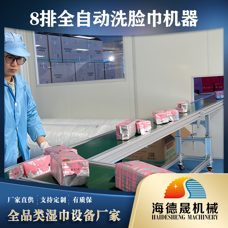 洗脸巾生产线 洗脸巾生产线