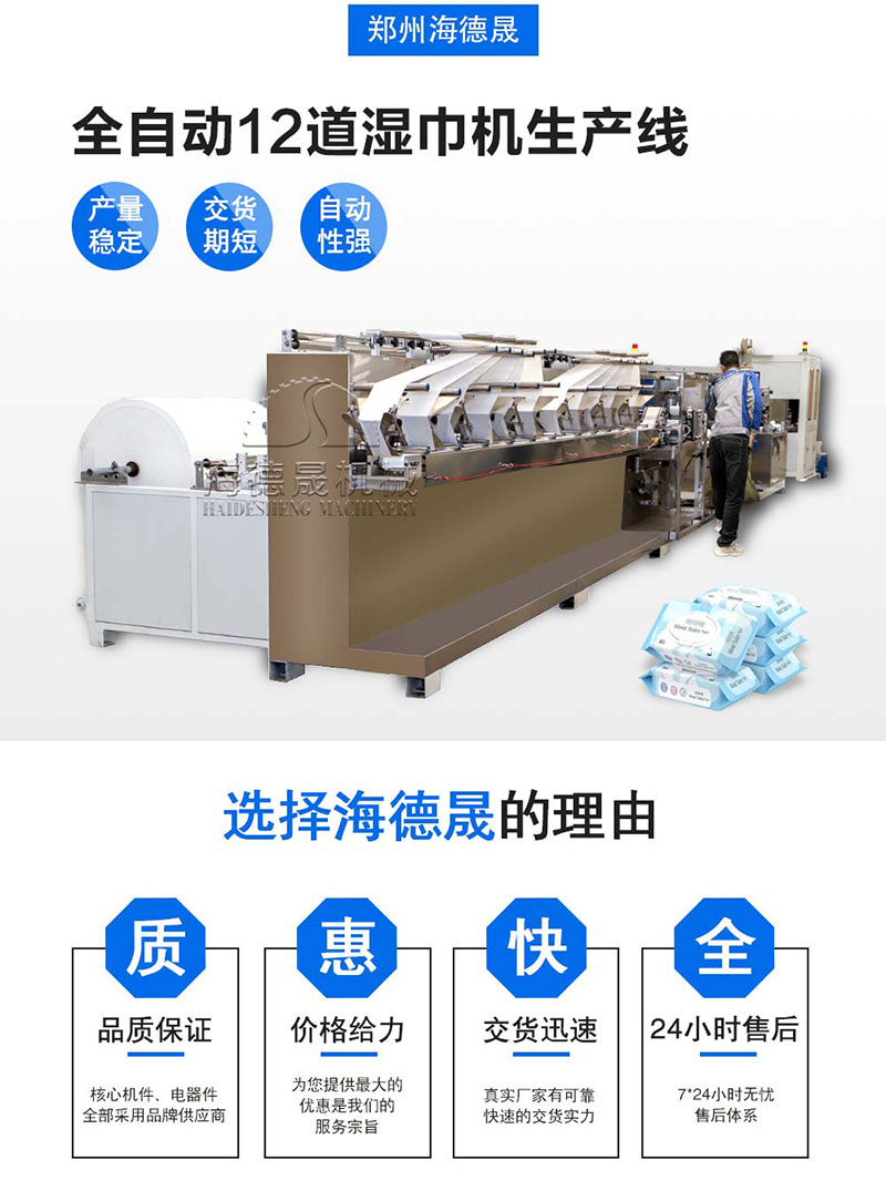 20道全自动湿巾生产线