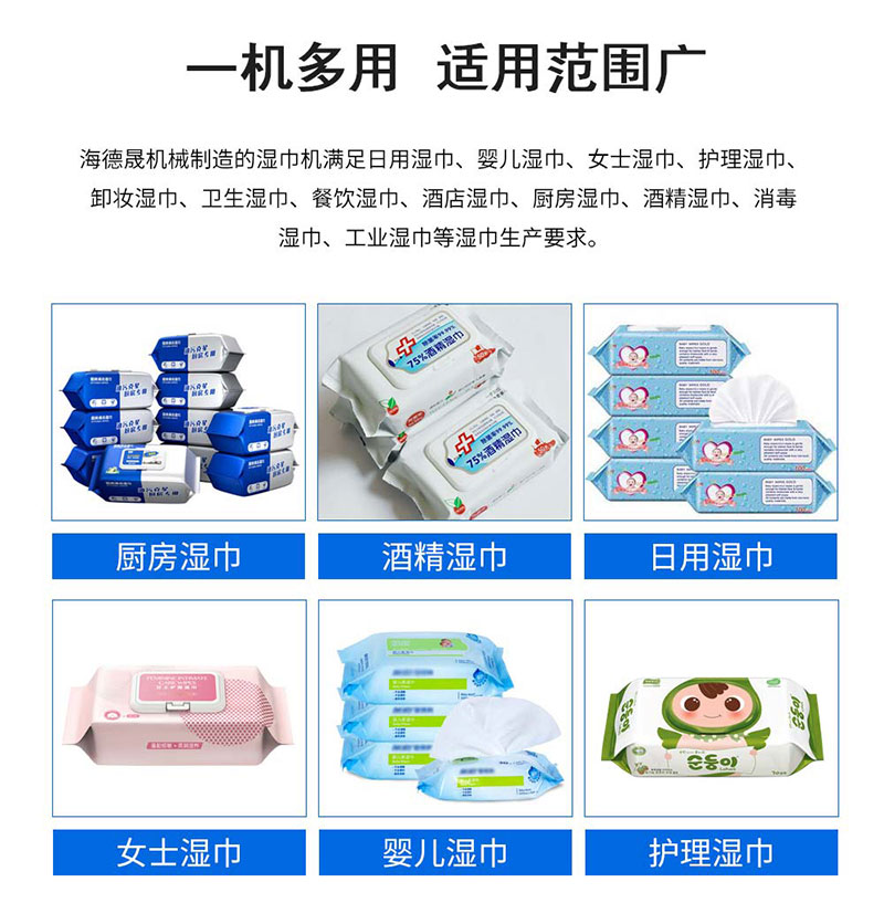 20道湿巾机可生产湿巾类型上百种