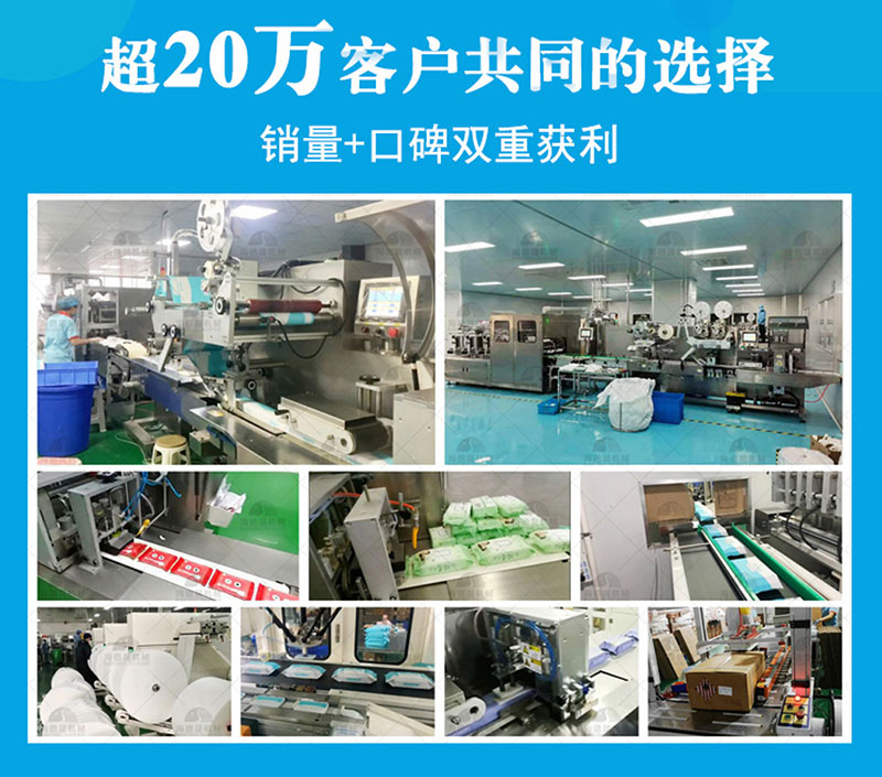 海德晟湿巾机部分销售案例